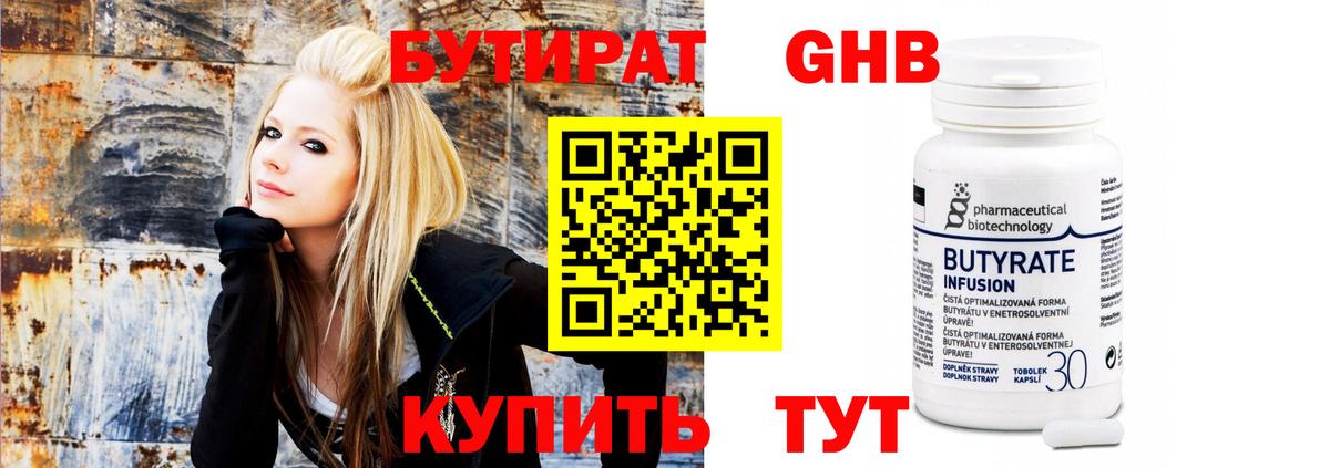 Бутират вода  Вход с VPN  БУТИРАТ  Топки 