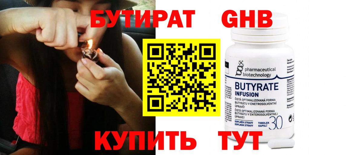 Бутират 1.4BDO Топки