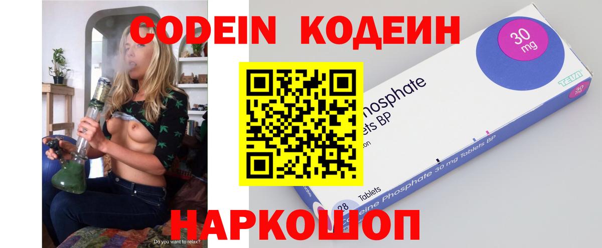 Codein напиток Lean (лин) Топки