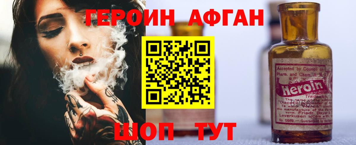 Героин белый Топки